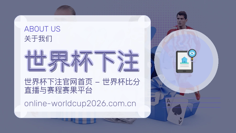 体育竞猜站点关于我们说明图